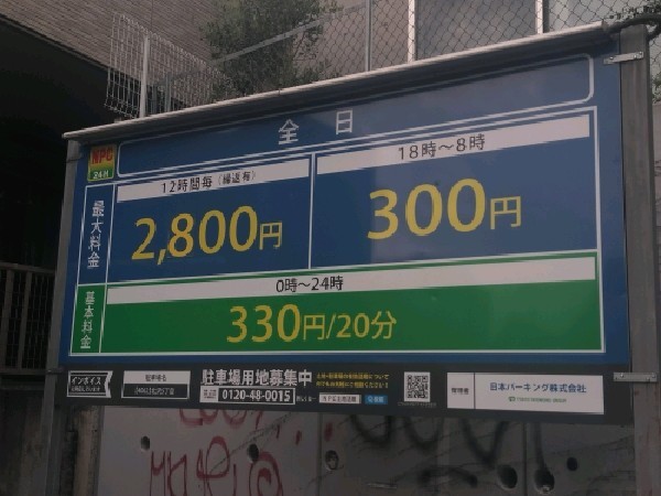 NPC24H北沢5丁目パーキング の写真 3