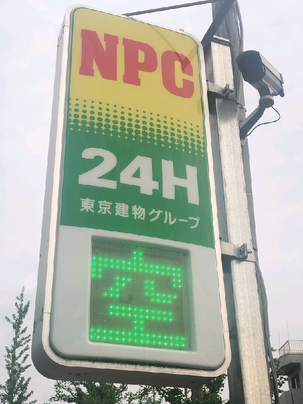 NPC24H北沢5丁目パーキング の写真 4