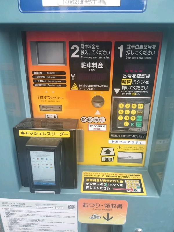 NPC24H北沢5丁目パーキング の写真 5