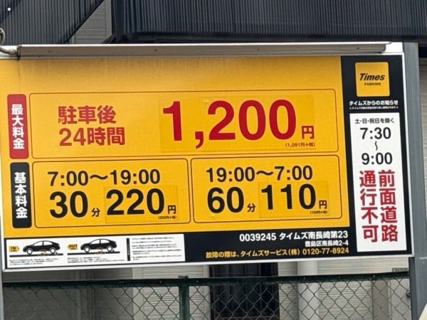 タイムズ南長崎第23 の写真 3