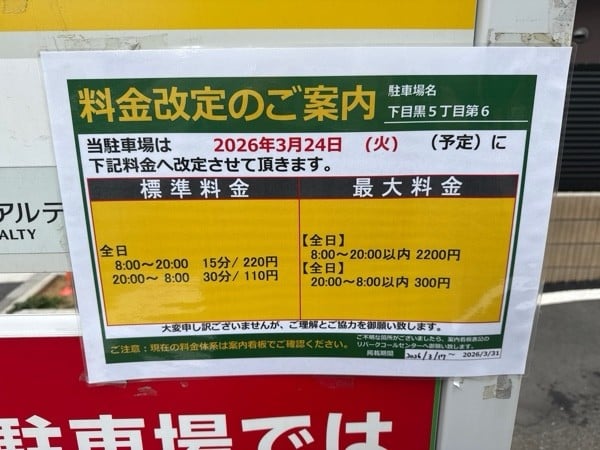 リパーク下目黒5丁目第6 の写真 3