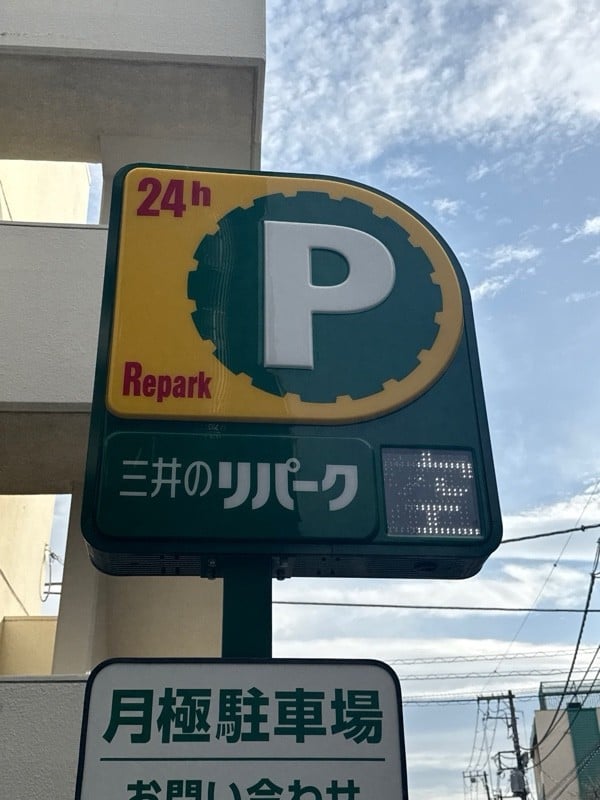 リパーク下目黒5丁目第6 の写真 6