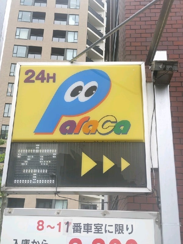 パラカ南麻布第1 の写真 4