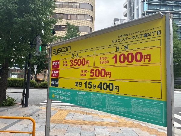 シスコンパーク八丁堀2丁目 の写真 3