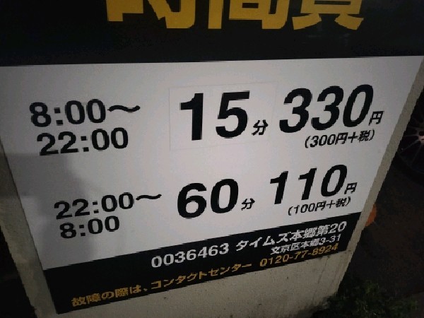 タイムズ本郷第20 の写真 3