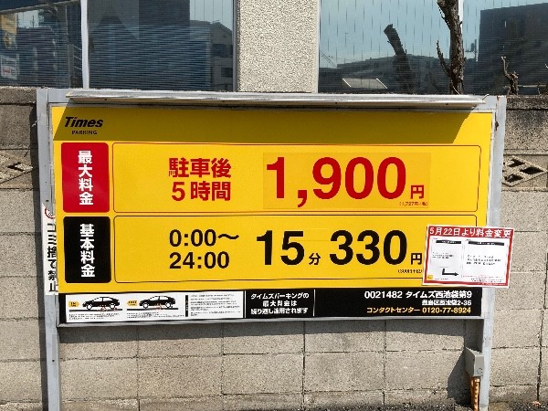 タイムズ西池袋第9 の写真 3