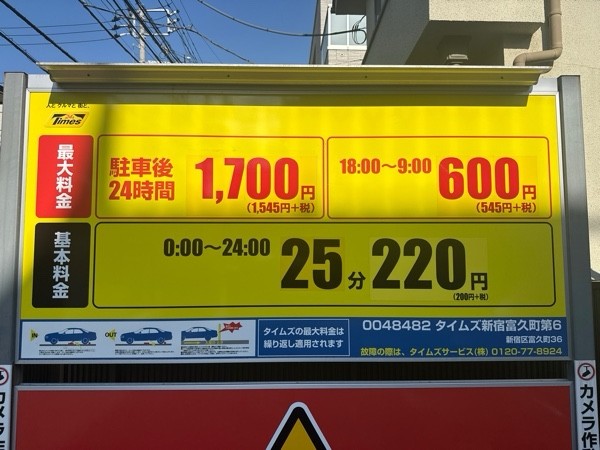 タイムズ新宿富久町第6 の写真 3