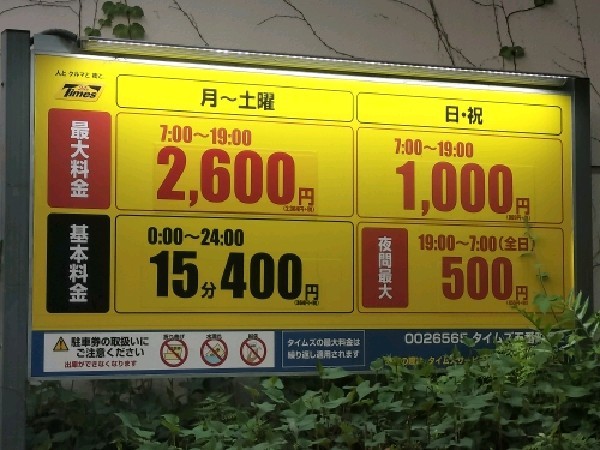 タイムズ五番町第2 の写真 3