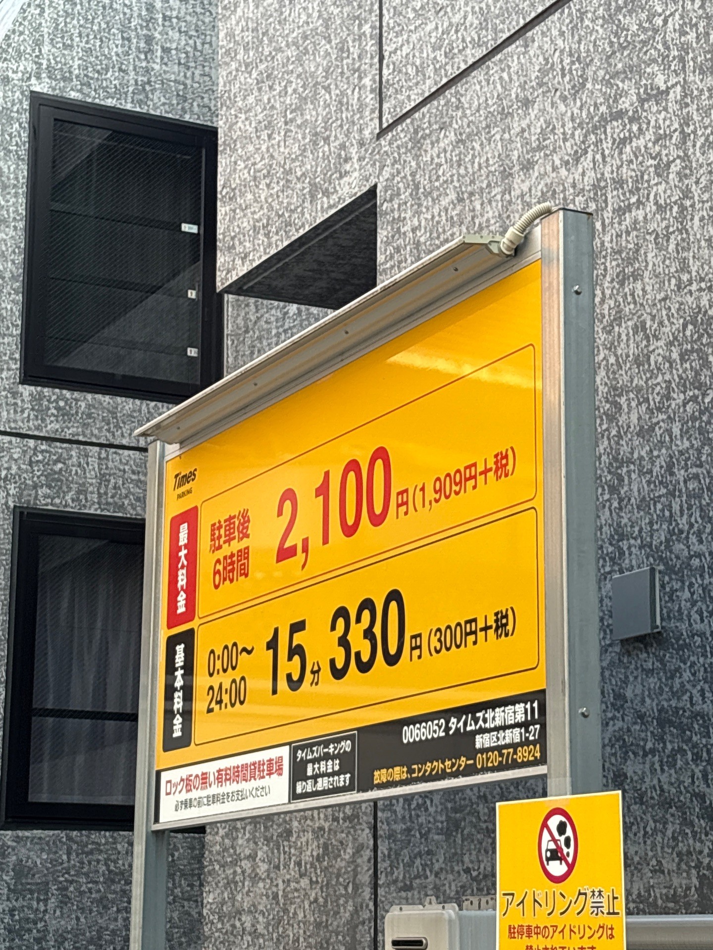 タイムズ北新宿第11 の写真 2