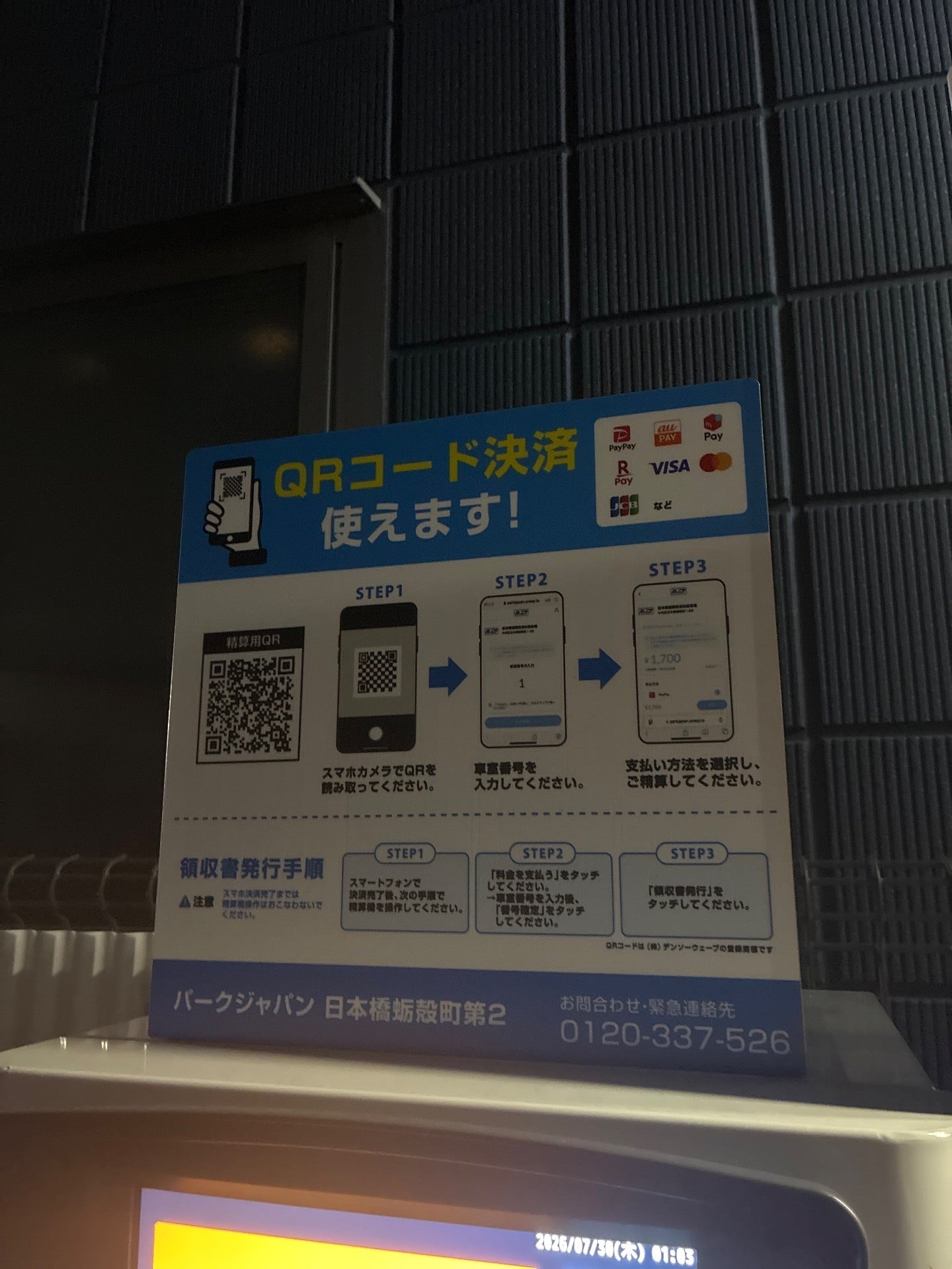 パークジャパン日本橋蛎殻町第2駐車場 の写真 3