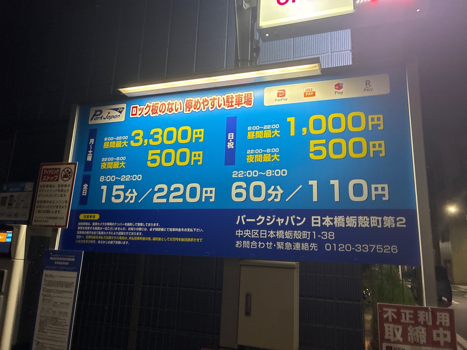 パークジャパン日本橋蛎殻町第2駐車場 の写真 4
