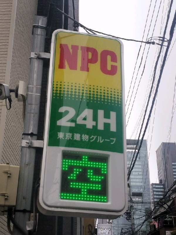 NPC24H代々木第2パーキング の写真 4