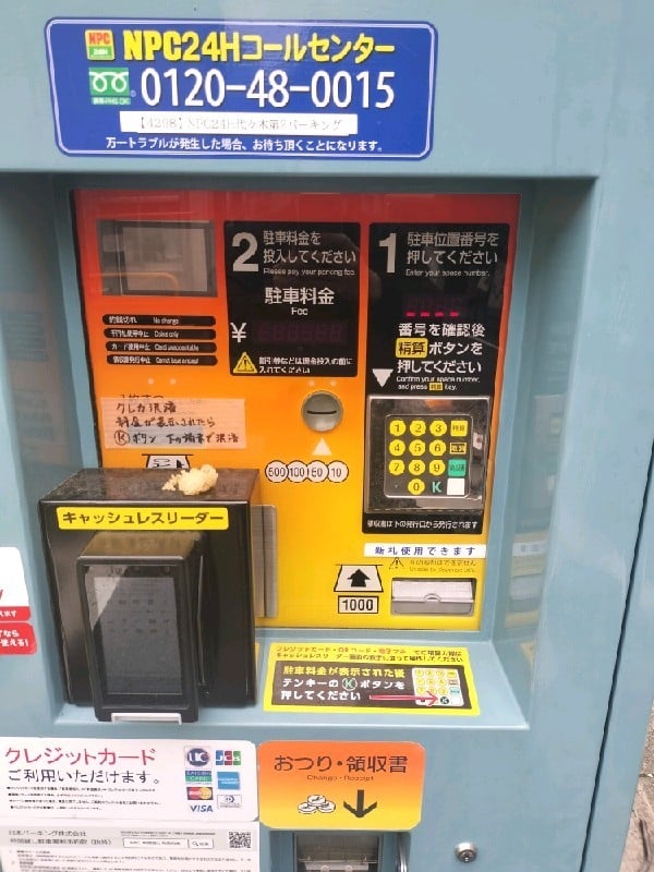 NPC24H代々木第2パーキング の写真 5