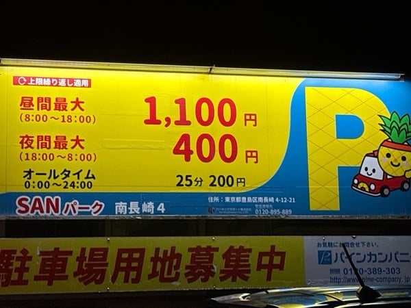 SANパーク 南長崎4 の写真 2