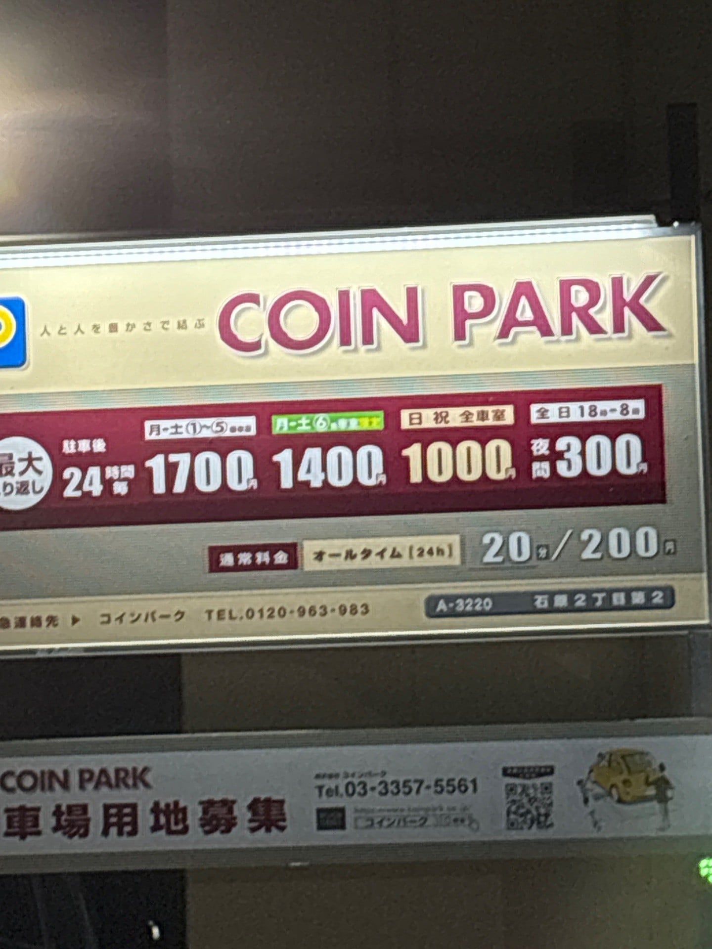 コインパーク石原2丁目第2 の写真 2
