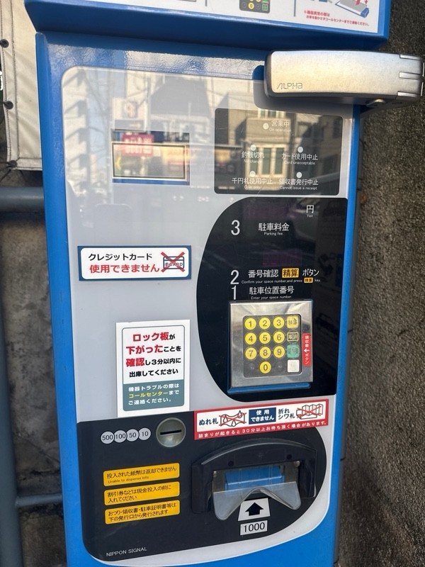 コインパーク白金台5丁目 の写真 4