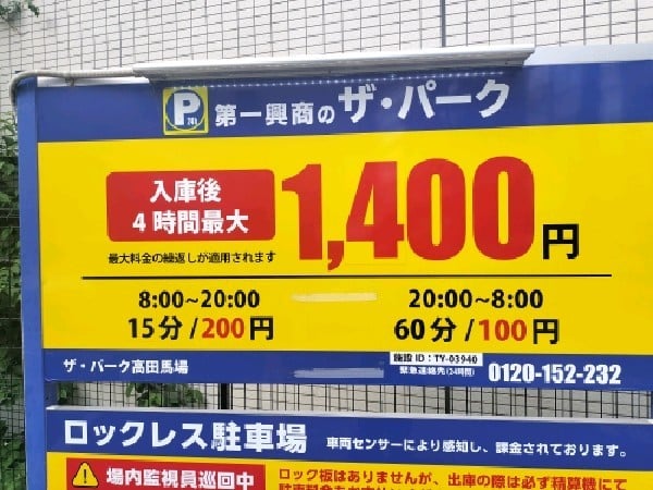 ザ・パーク 高田馬場3丁目 の写真 3