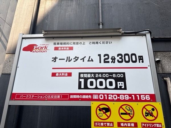 パークステーションD五反田第1 の写真 3