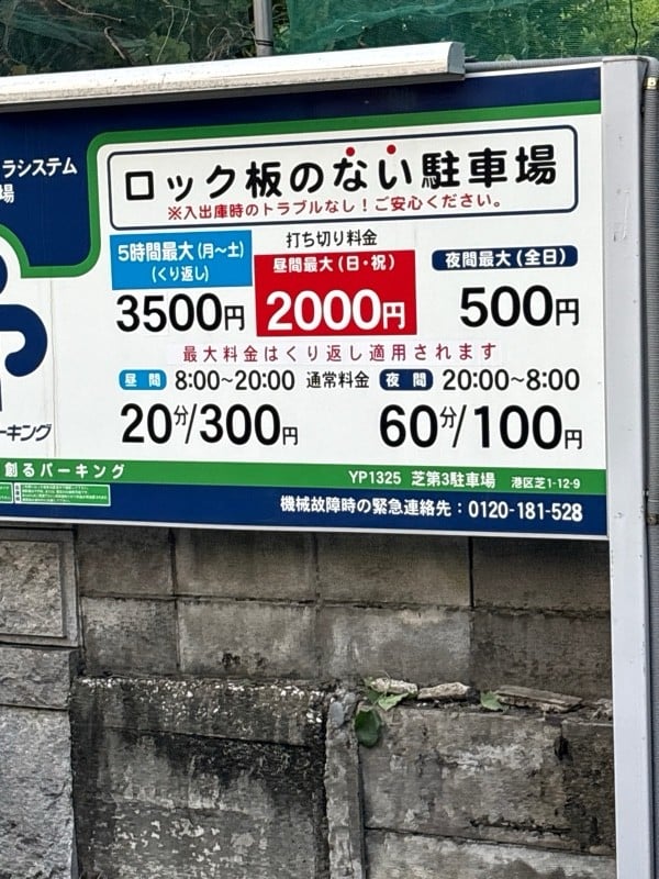 ユアー・パーキング芝第3駐車場 の写真 3