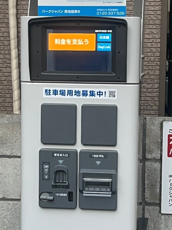 パークジャパン 西池袋第8 の写真 5