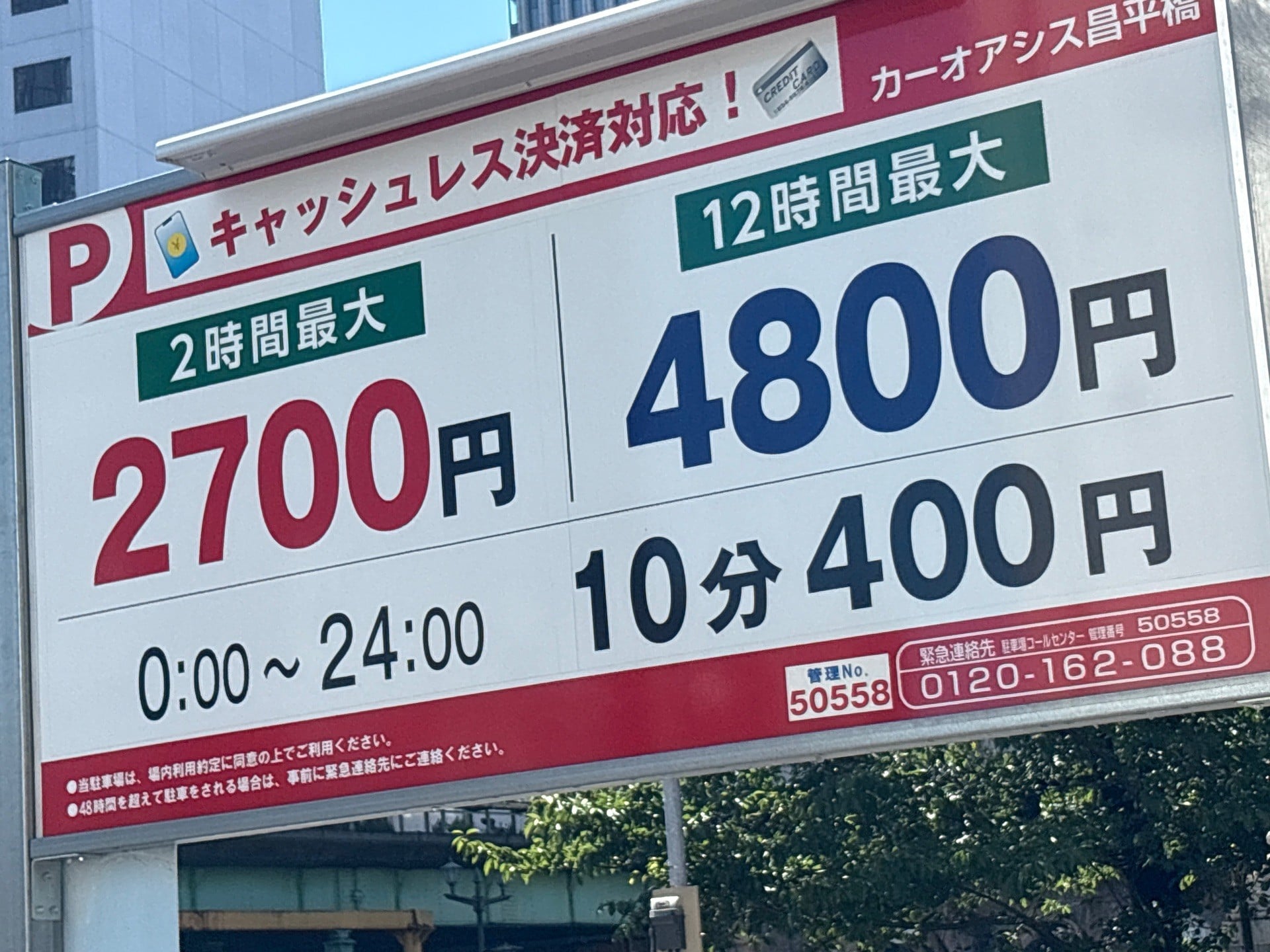 カーオアシス昌平橋 の写真 2