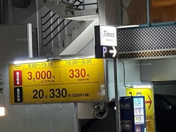 タイムズ大塚3丁目 の写真 2