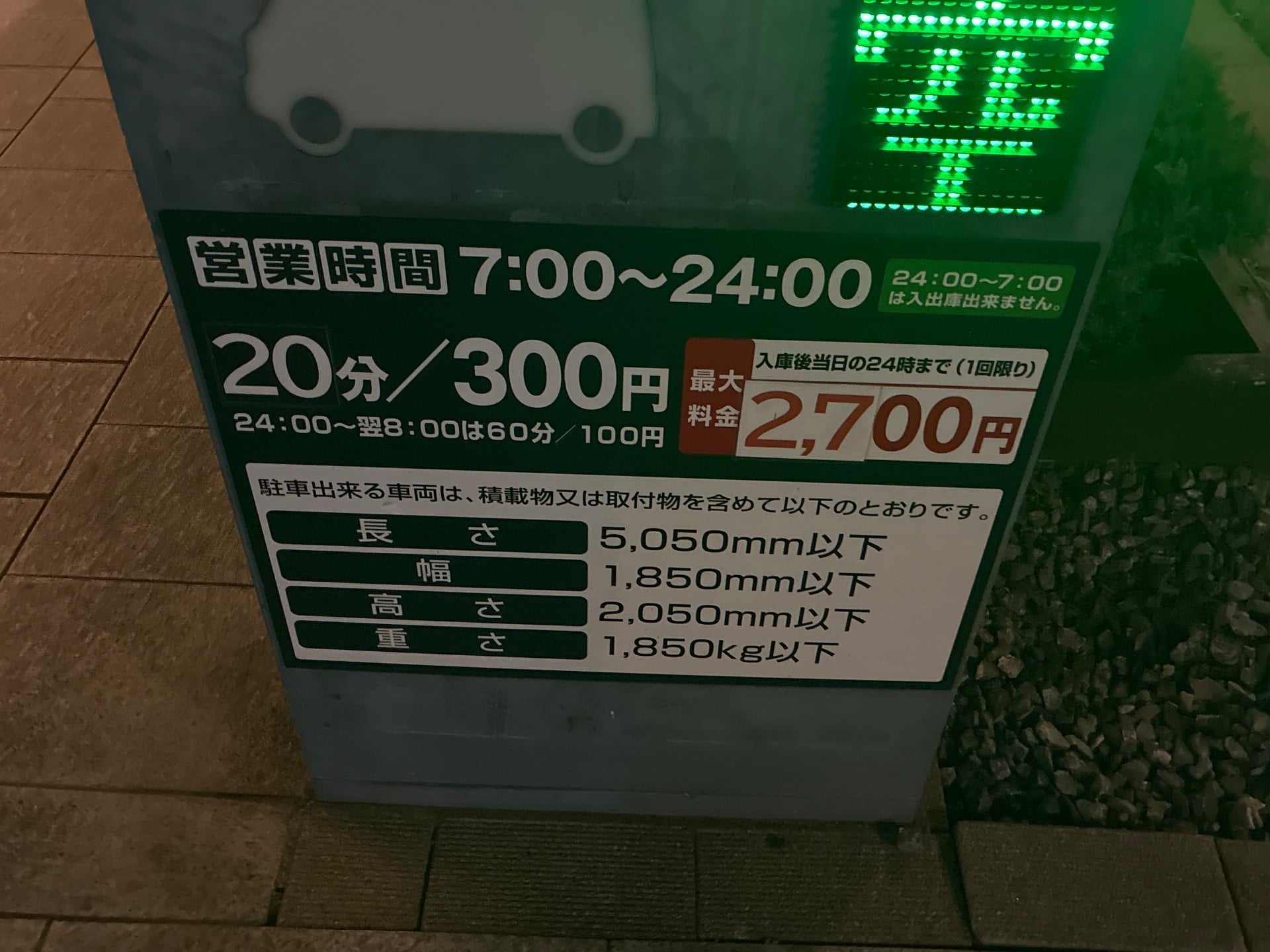 中目黒アトラスタワー駐車場 の写真 4