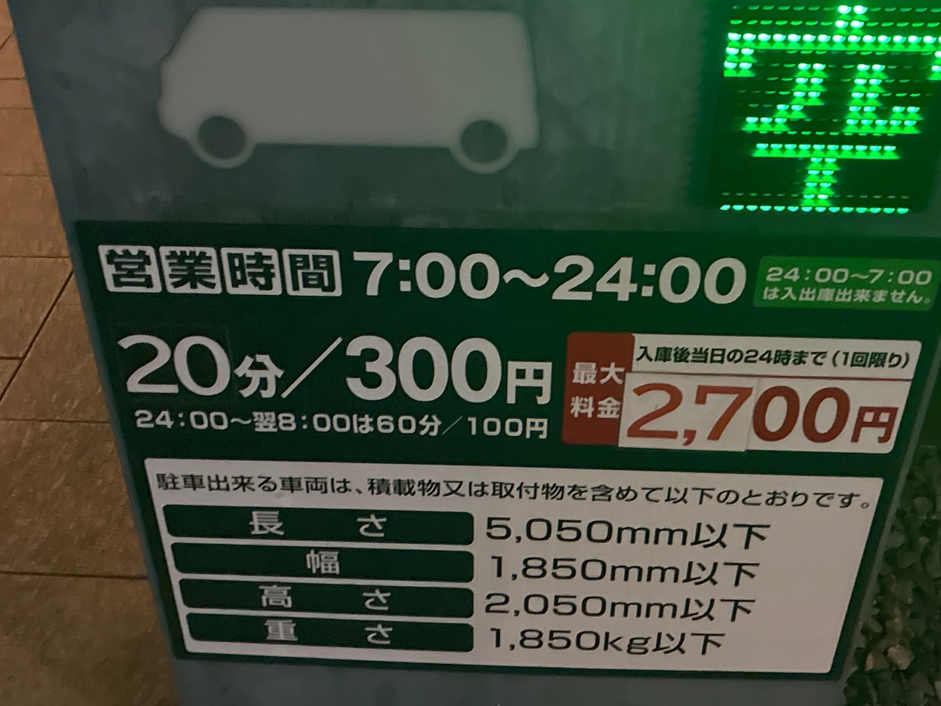 中目黒アトラスタワー駐車場 の写真 5