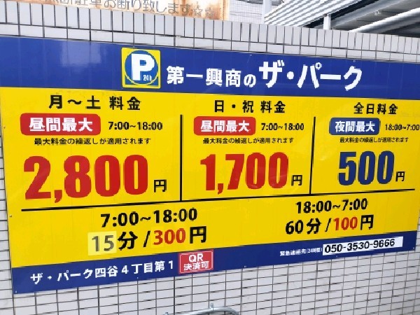 ザ・パーク 四谷4丁目第1 の写真 3