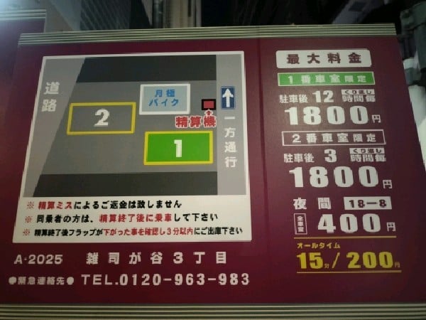 コインパーク 雑司が谷3丁目 の写真 3