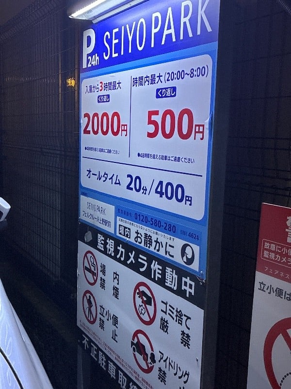 SEIYO PARKフェルクルール上野駅前 の写真 3