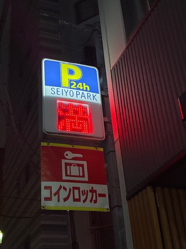 SEIYO PARKフェルクルール上野駅前 の写真 4