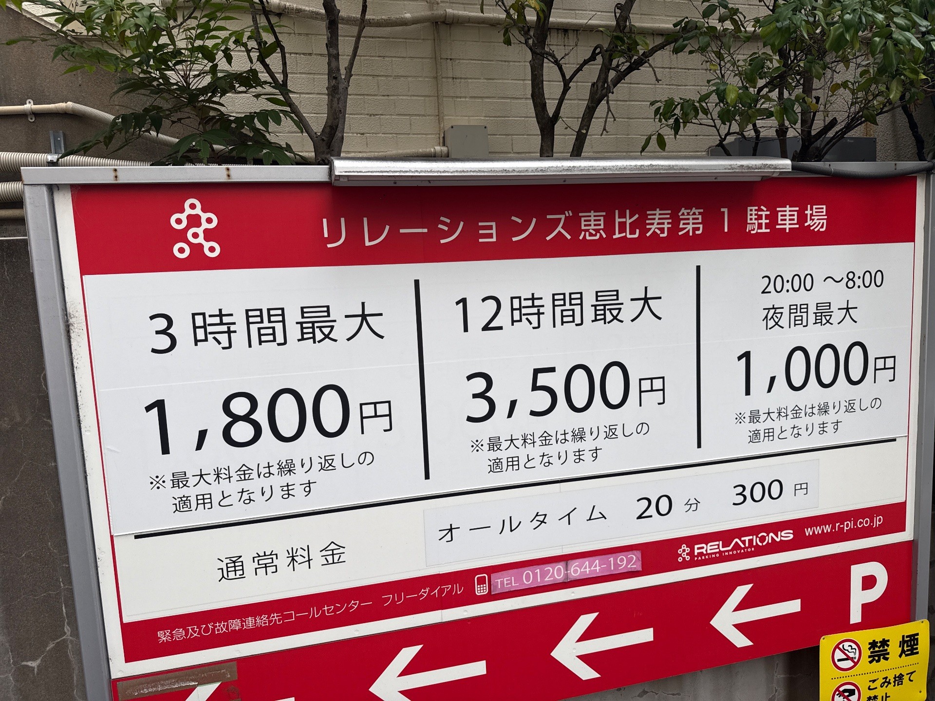 リレーションズ 恵比寿第1 の写真 3