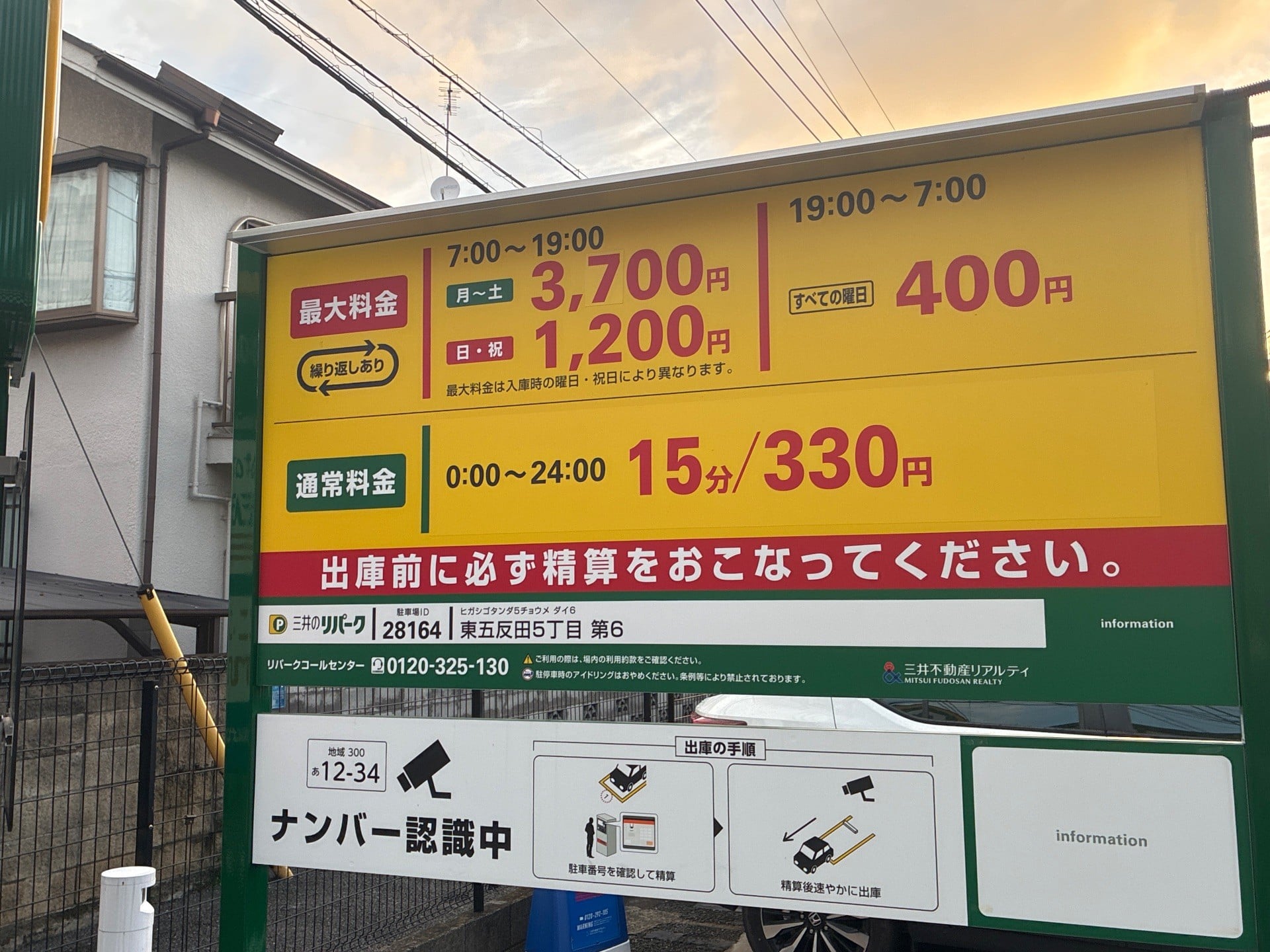 リパーク東五反田5丁目第6 の写真 3