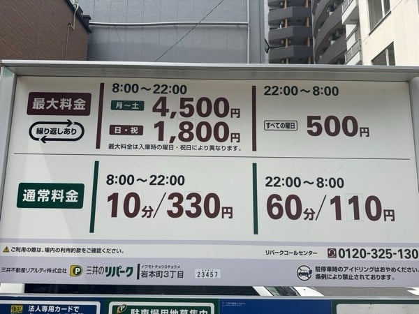 リパーク岩本町3丁目 の写真 3