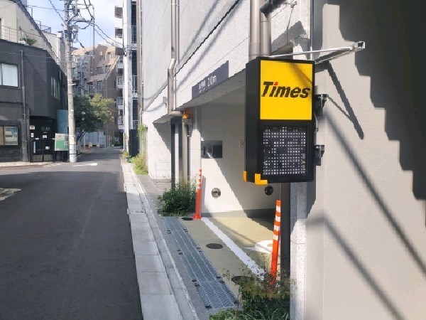 タイムズ渋谷2丁目第2 の写真 1