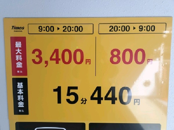 タイムズ渋谷2丁目第2 の写真 3