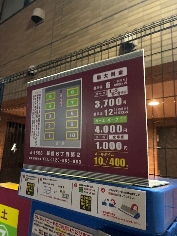 コインパーク新橋6丁目第2 の写真 3