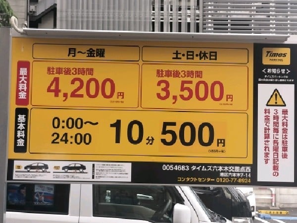 タイムズ六本木交差点西 の写真 3