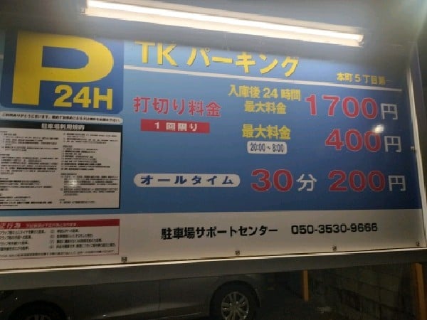 TKパーキング 本町5丁目第一 の写真 3