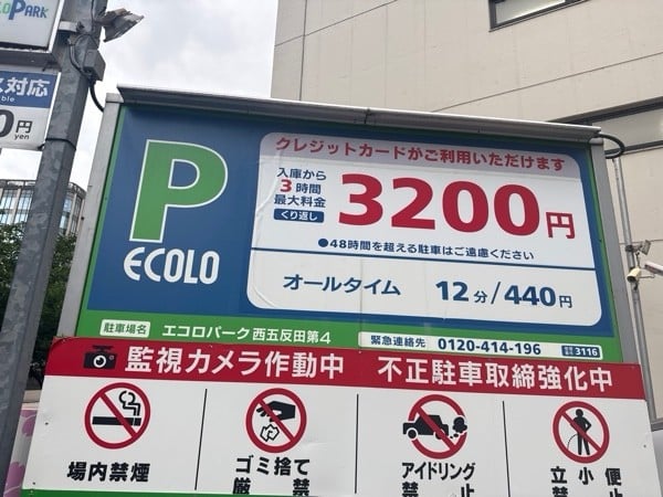 エコロパーク西五反田第4 の写真 3
