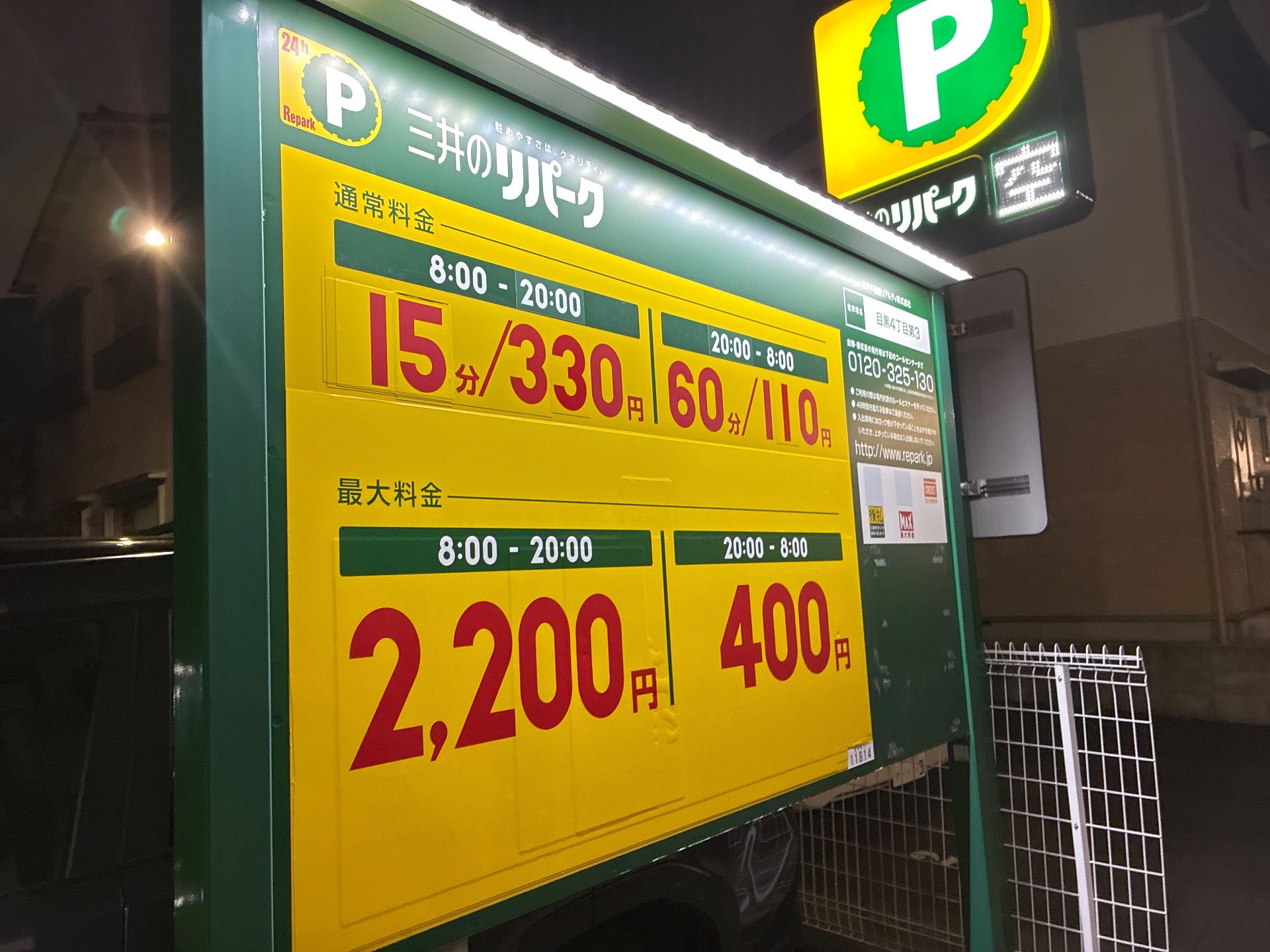 リパーク目黒4丁目第3 の写真 3