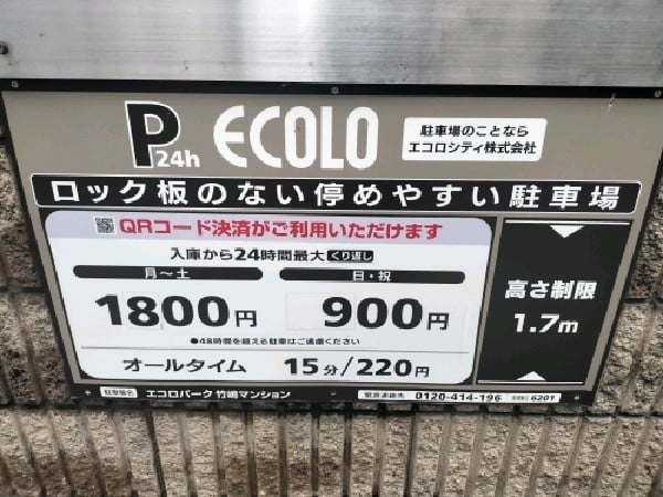 エコロパーク 竹嶋マンション駐車場 の写真 4