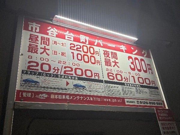 台町パーキング の写真 3
