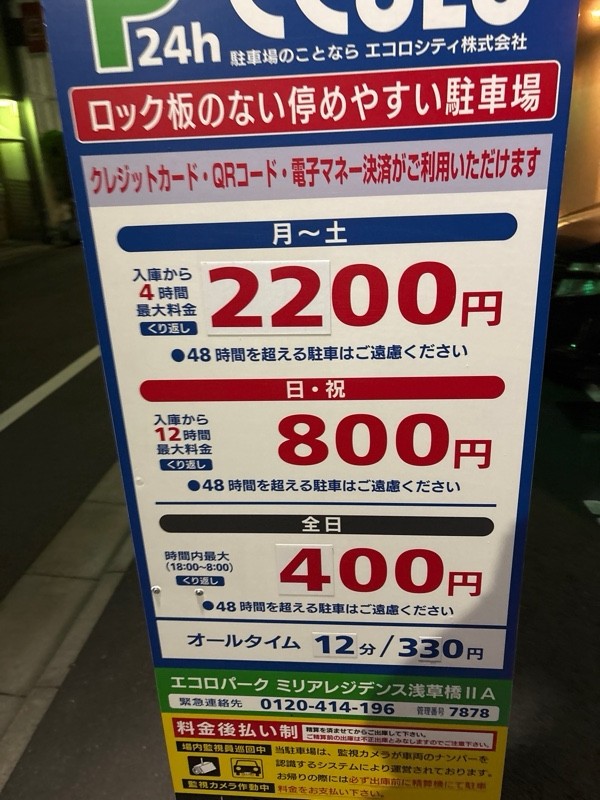 エコロパークミリアレジデンス浅草橋IIA の写真 1