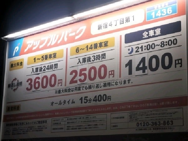 アップルパーク新宿4丁目第1 の写真 3