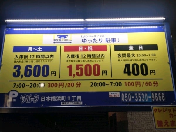ザ・パーク 日本橋浜町1丁目 の写真 3