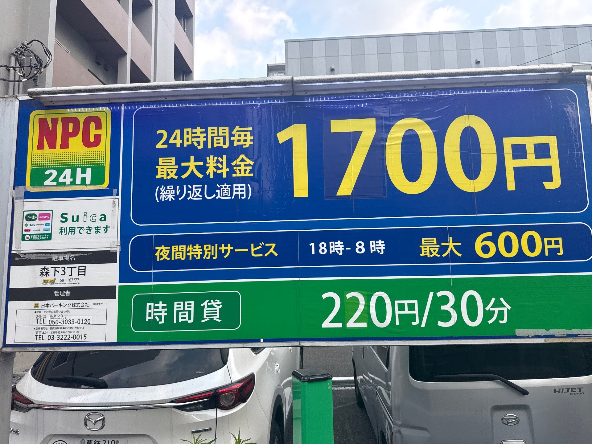 NPC24H森下3丁目パーキング の写真 3