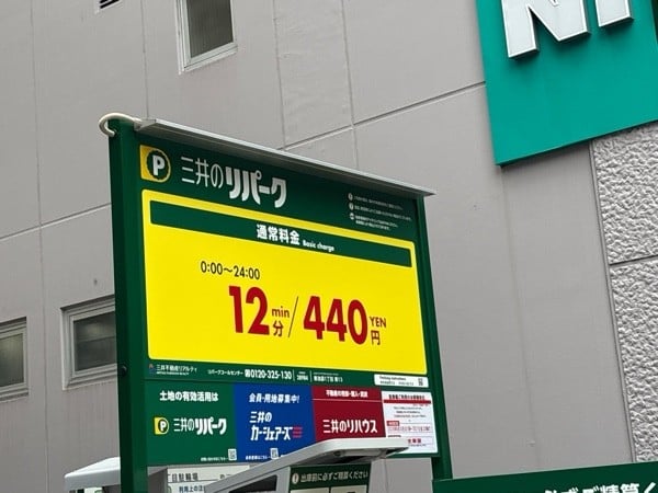 三井のリパーク 東池袋1丁目第13 駐車場 の写真 1