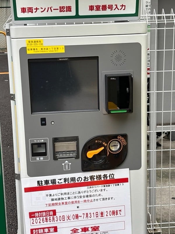 三井のリパーク 東池袋1丁目第13 駐車場 の写真 2